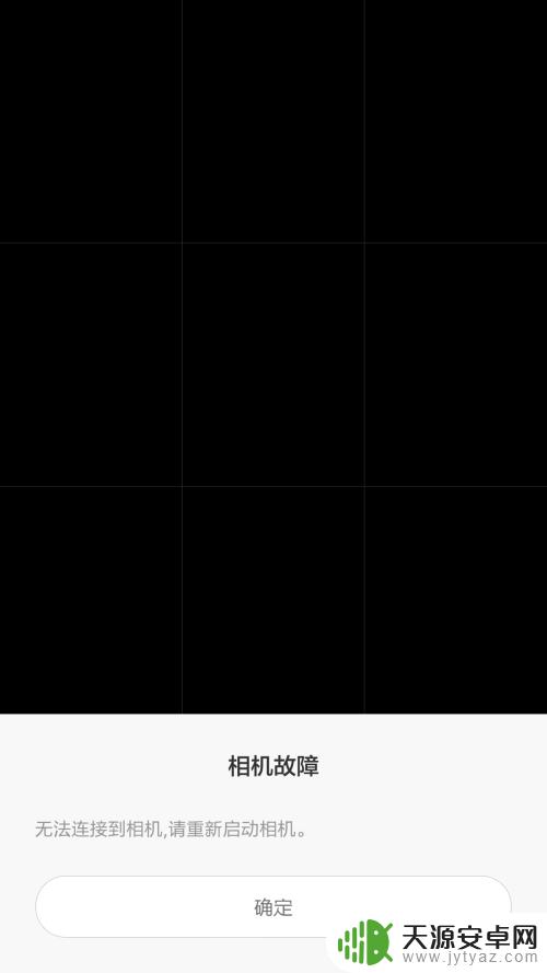 手机相机黑了 小米手机相机闪退后出现黑屏怎么办