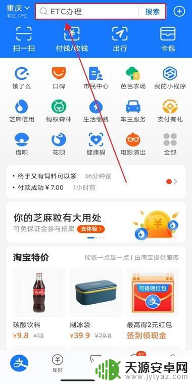 etc在手机上怎么缴费 手机上如何使用ETC缴费