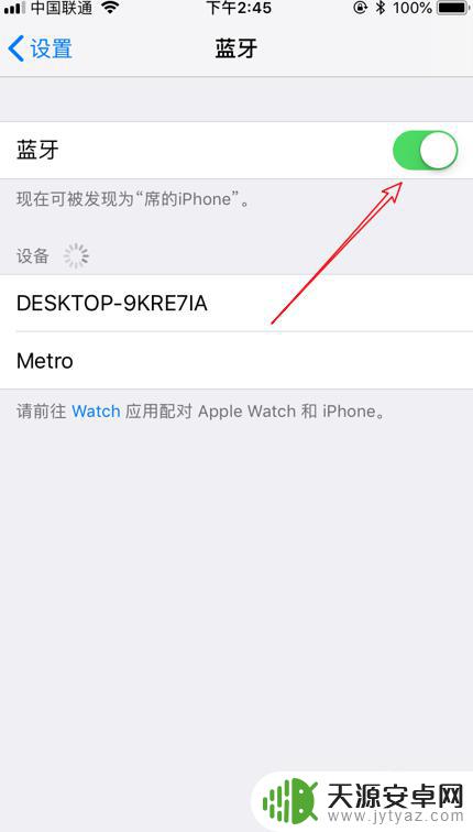 苹果手机无缘无故自动开蓝牙 iPhone手机ios11蓝牙总是自动开启怎么解决