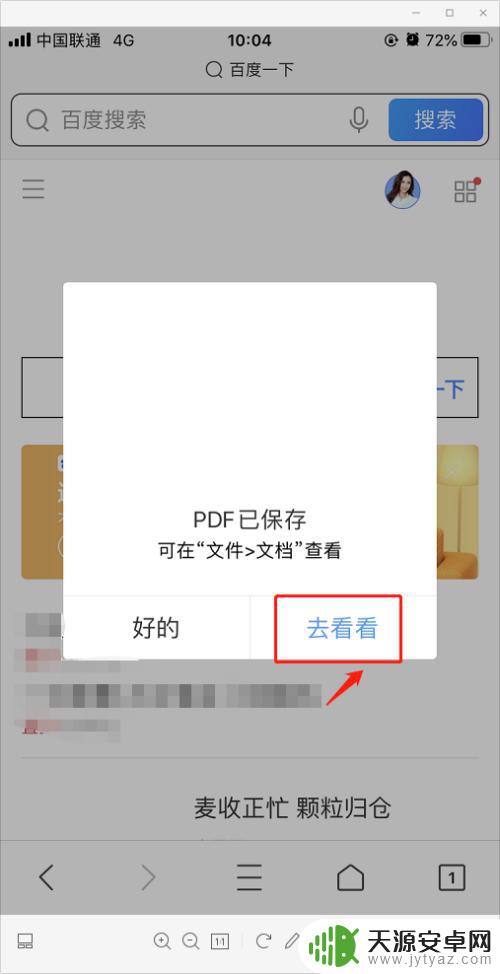 手机html文件怎么转换成pdf文件 手机浏览器如何保存网页为PDF文件