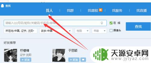 手机如何备注自己扣扣名字 QQ中如何修改自己的备注名字