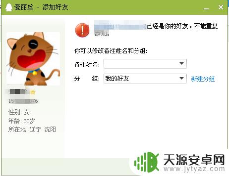 手机如何备注自己扣扣名字 QQ中如何修改自己的备注名字