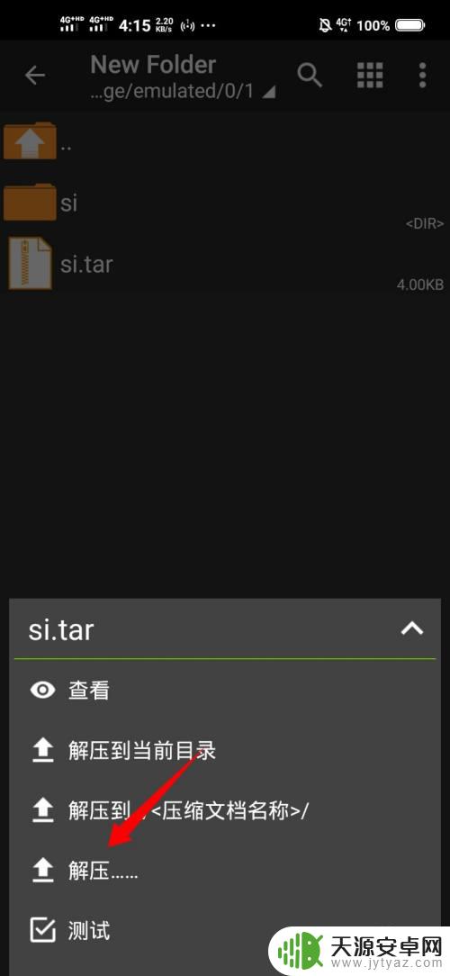 手机tar解压 安卓手机如何解压tar文件