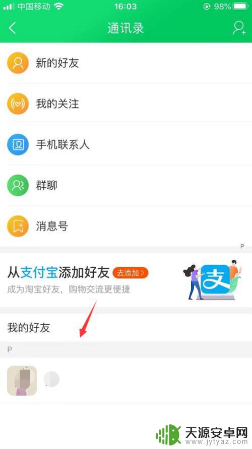 手机怎么设置淘宝好友列表 手机淘宝好友如何设置分组