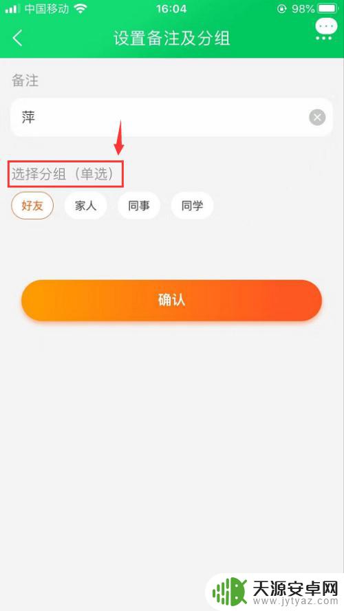 手机怎么设置淘宝好友列表 手机淘宝好友如何设置分组