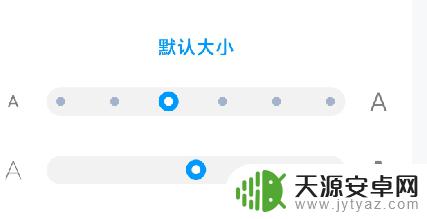 红米手机怎么放大字体? 如何在红米手机上加粗和放大字体