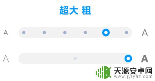 红米手机怎么放大字体? 如何在红米手机上加粗和放大字体