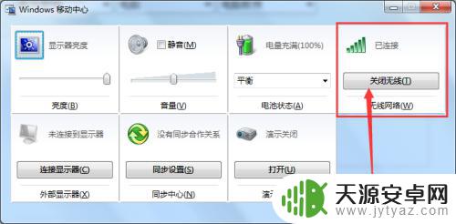 联想手机如何关闭无线网 联想Windows移动中心如何关掉无线网络
