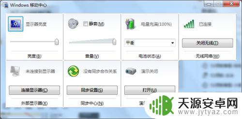 联想手机如何关闭无线网 联想Windows移动中心如何关掉无线网络
