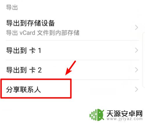 苹果怎么传通讯录到安卓手机 怎样快速将安卓手机通讯录导入到iPhone苹果手机