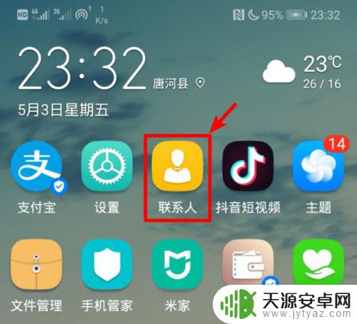 苹果怎么传通讯录到安卓手机 怎样快速将安卓手机通讯录导入到iPhone苹果手机