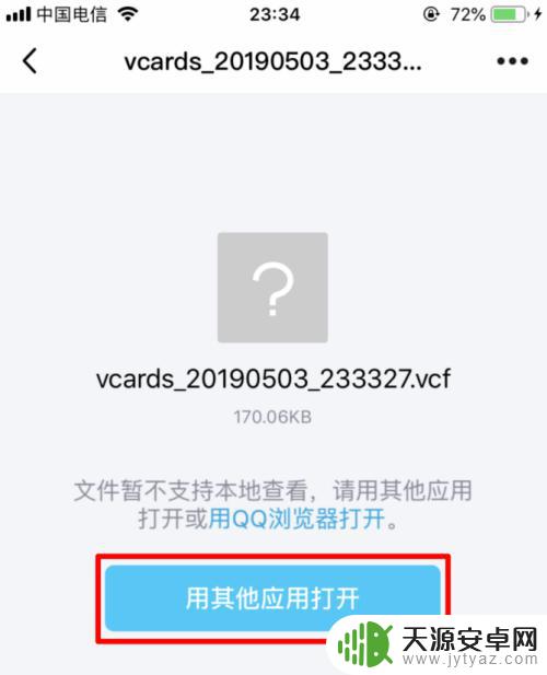 苹果怎么传通讯录到安卓手机 怎样快速将安卓手机通讯录导入到iPhone苹果手机