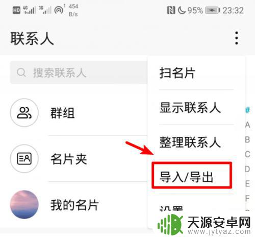 苹果怎么传通讯录到安卓手机 怎样快速将安卓手机通讯录导入到iPhone苹果手机