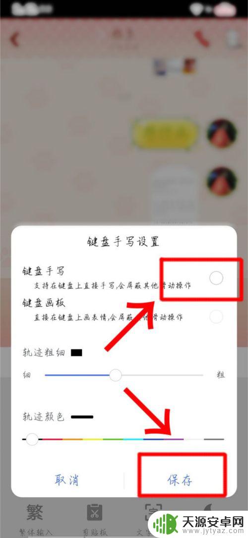 怎样设置手机键盘可以打字也可以写 手机输入法手写和键盘同时使用方法