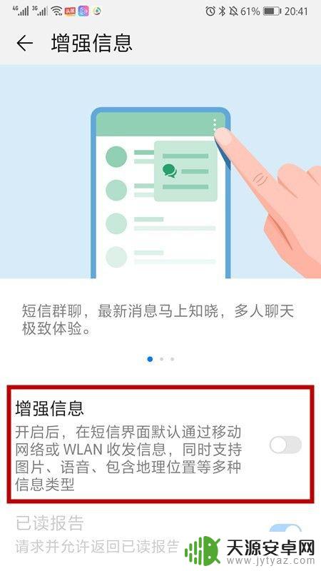 华为手机增强信息怎么没有了 怎样开启华为手机的增强信息选项