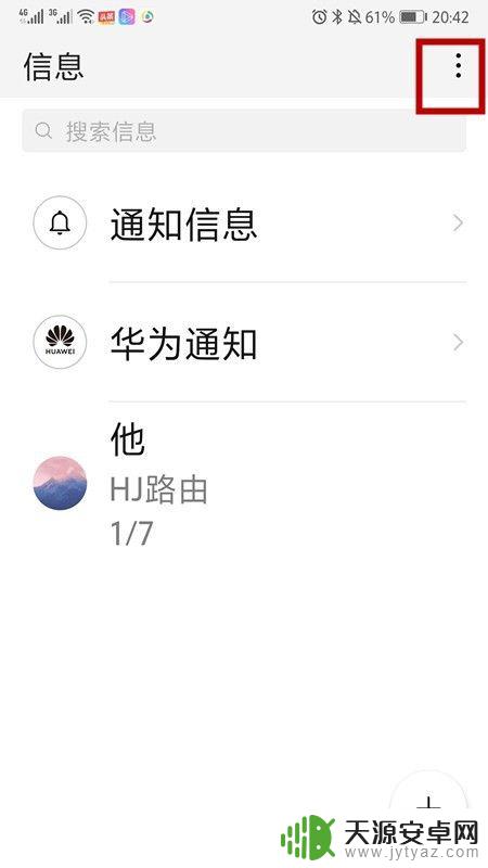 华为手机增强信息怎么没有了 怎样开启华为手机的增强信息选项