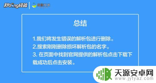 手机解析包出问题如何修复 手机解析包修复教程