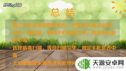 怎么确定手机有没有中毒 如何判断手机是否感染了病毒