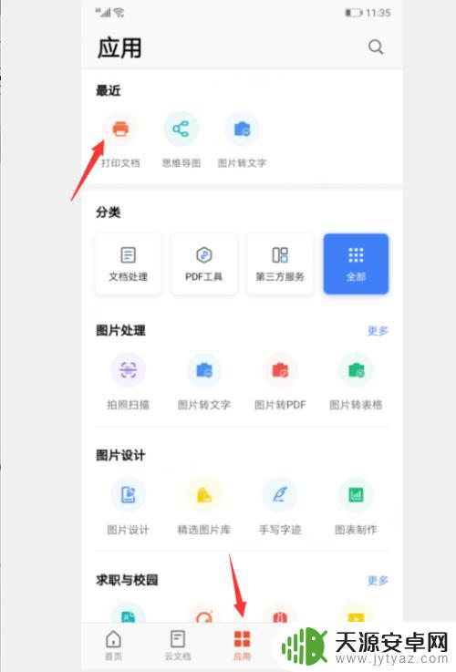 手机上wps如何打印文件 WPS Office手机打印教程