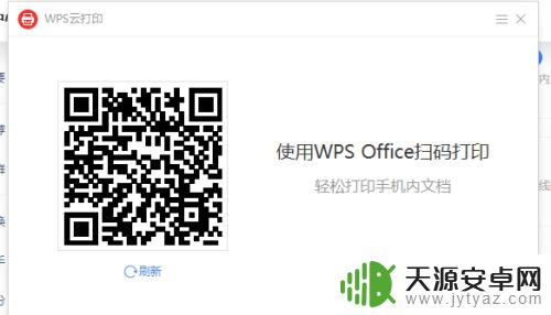 手机上wps如何打印文件 WPS Office手机打印教程
