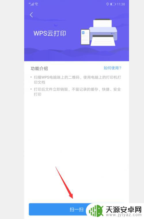 手机上wps如何打印文件 WPS Office手机打印教程
