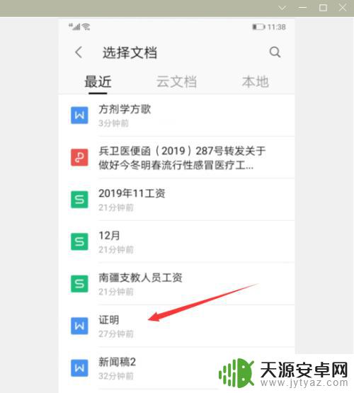 手机上wps如何打印文件 WPS Office手机打印教程