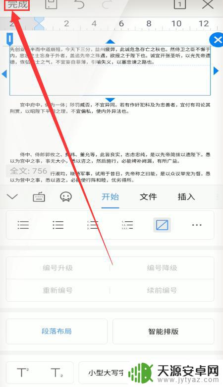 手机wps的段落设置在哪里 手机WPS怎样修改段落布局