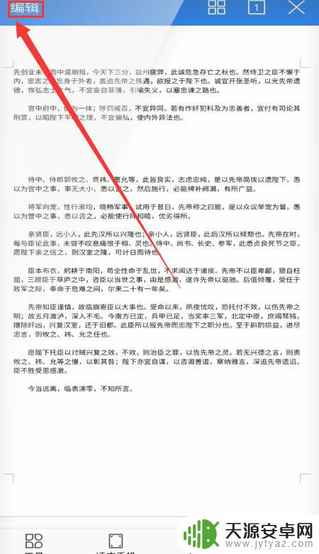 手机wps的段落设置在哪里 手机WPS怎样修改段落布局