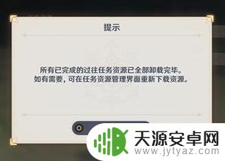 原神pc端可以删除过往任务吗 如何清理原神PC版上的过往资源