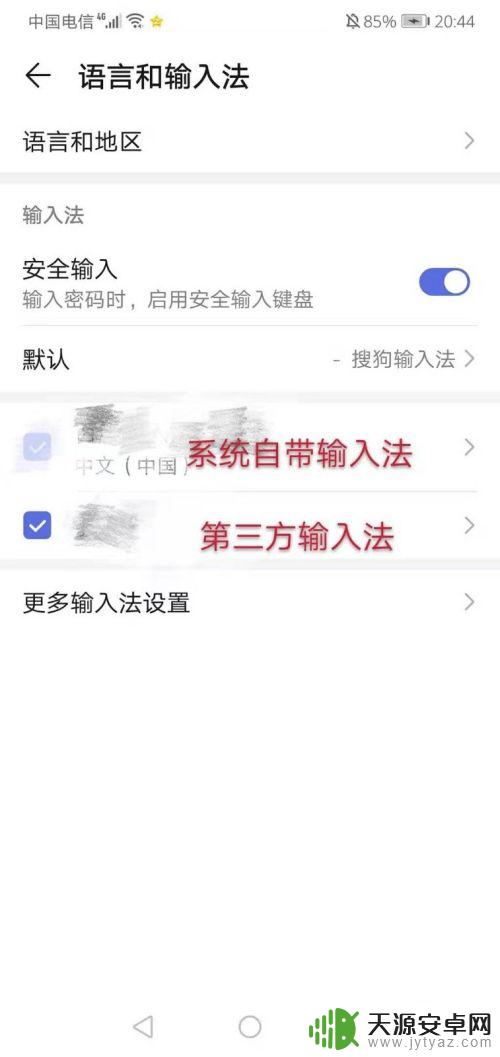 手机自带键盘怎么切换 华为手机输入法怎么切换到中文