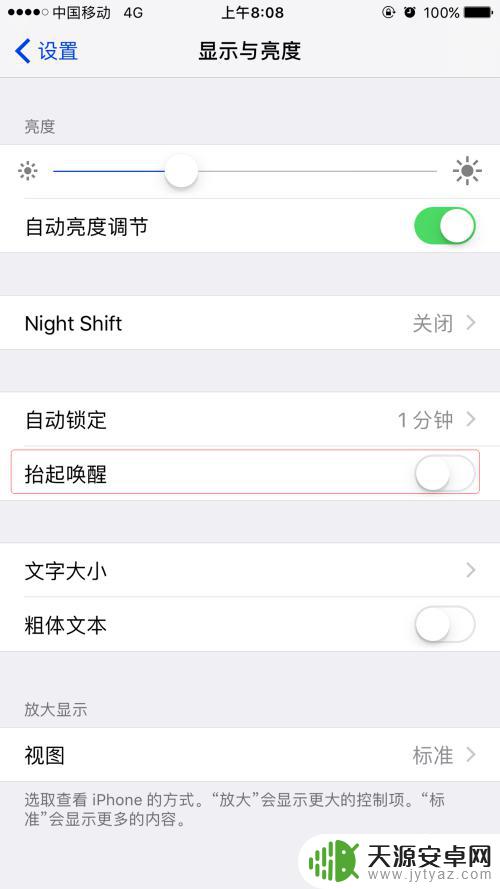 苹果手机拿起来屏幕不亮 如何在苹果手机上开启拿起自动亮屏功能