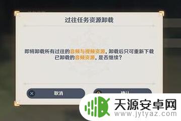 原神pc端可以删除过往任务吗 如何清理原神PC版上的过往资源