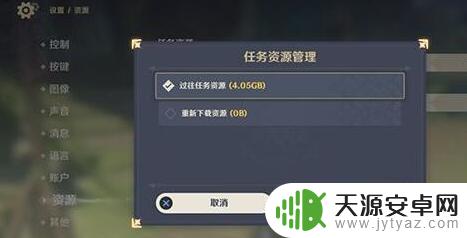 原神pc端可以删除过往任务吗 如何清理原神PC版上的过往资源