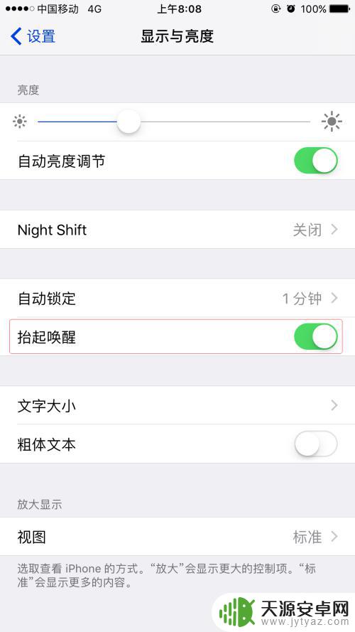 苹果手机拿起来屏幕不亮 如何在苹果手机上开启拿起自动亮屏功能