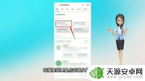 怎样用手机交社区医保 手机App如何缴纳城乡居民医保