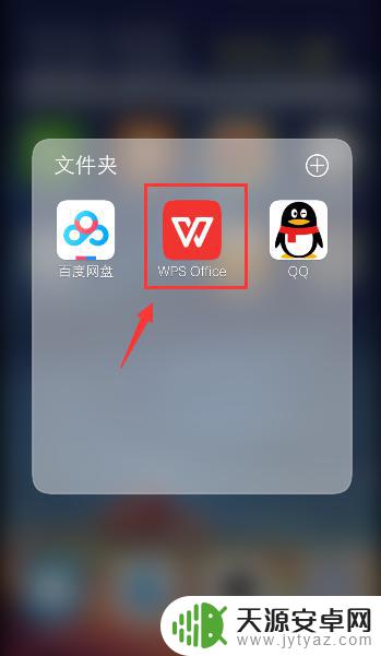 手机word文档如何竖屏 手机版WPS如何开启旋转屏幕功能