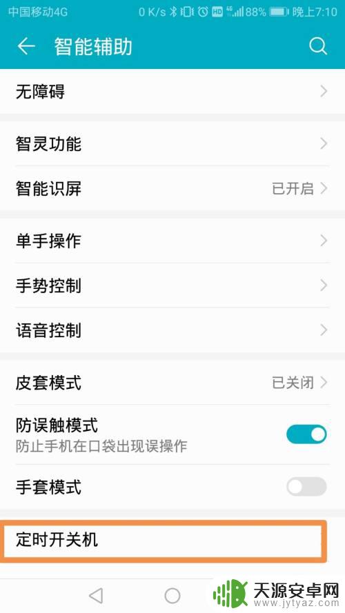如何设置手机智能断电 华为自动断电设置方法
