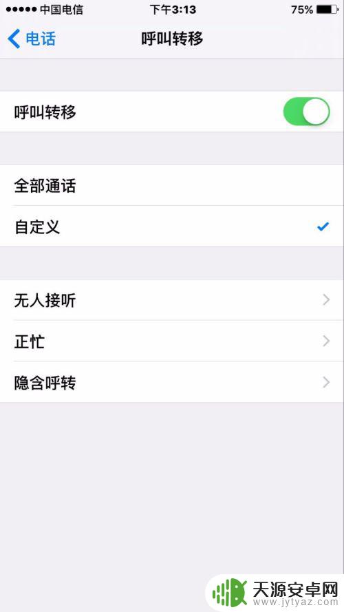 苹果手机怎么设置无人接听呼叫转移 苹果手机无人接听时呼叫转移设置方法
