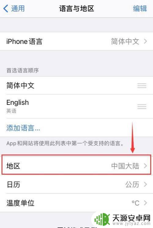 苹果手机怎么改成美国ip 怎样将苹果手机地区设置成美国