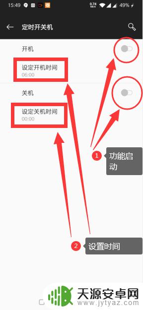 一加手机自动关机怎么设置 一加手机定时开关机设置教程