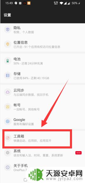 一加手机自动关机怎么设置 一加手机定时开关机设置教程