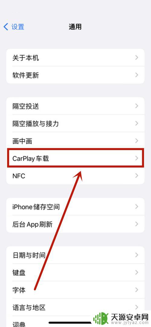 iphone的carplay在哪里 如何在汽车上使用苹果的CarPlay