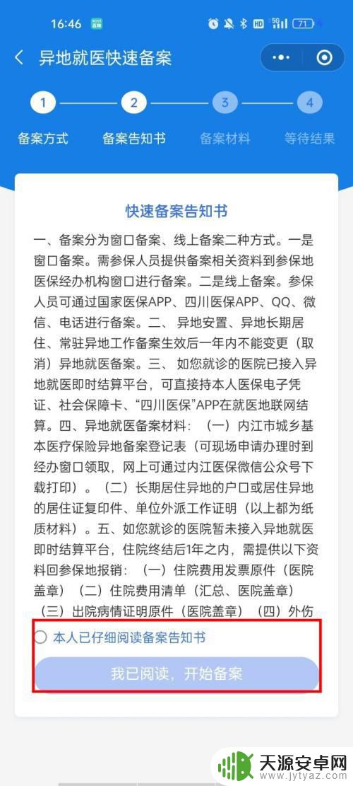 异地怎么在手机解决医保 微信异地就医备案办理注意事项