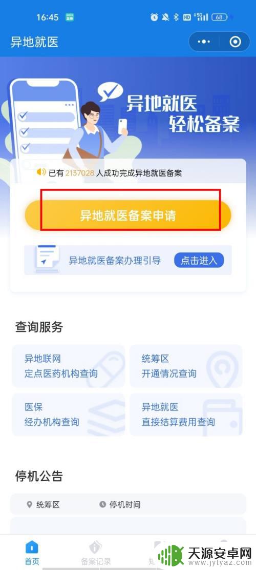 异地怎么在手机解决医保 微信异地就医备案办理注意事项