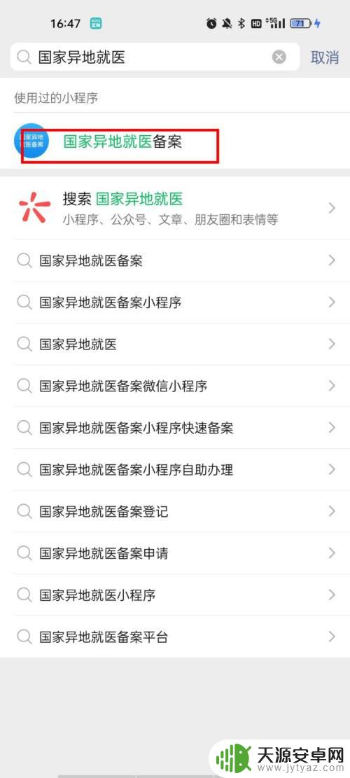 异地怎么在手机解决医保 微信异地就医备案办理注意事项