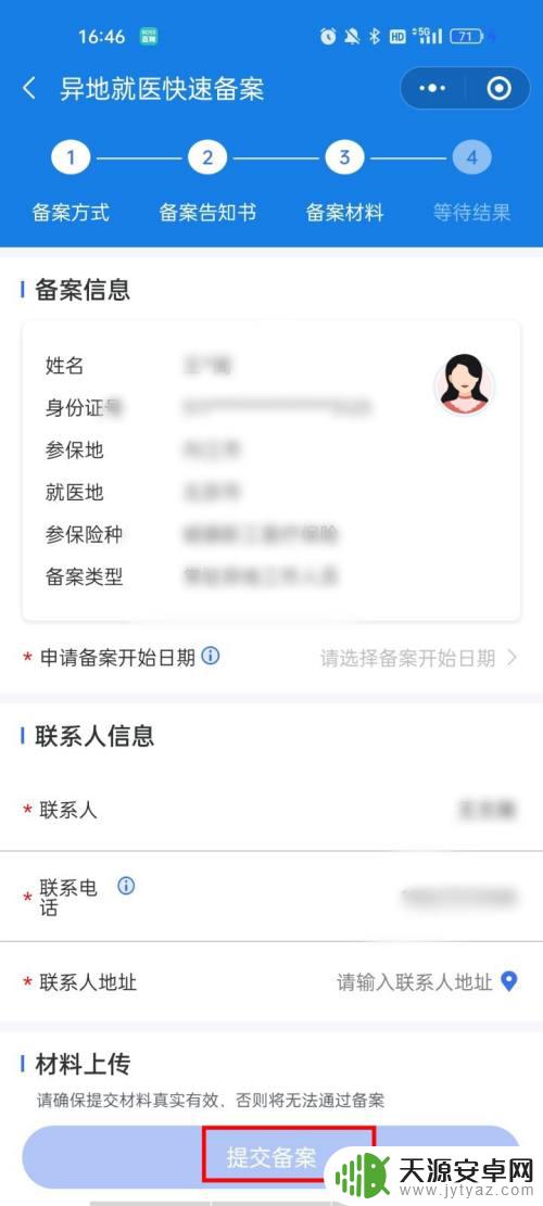 异地怎么在手机解决医保 微信异地就医备案办理注意事项