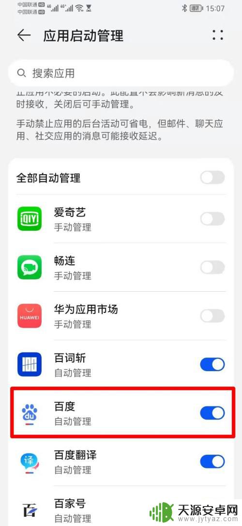 安卓手机怎么防止自动关闭应用 如何设置安卓手机后台应用不被关闭