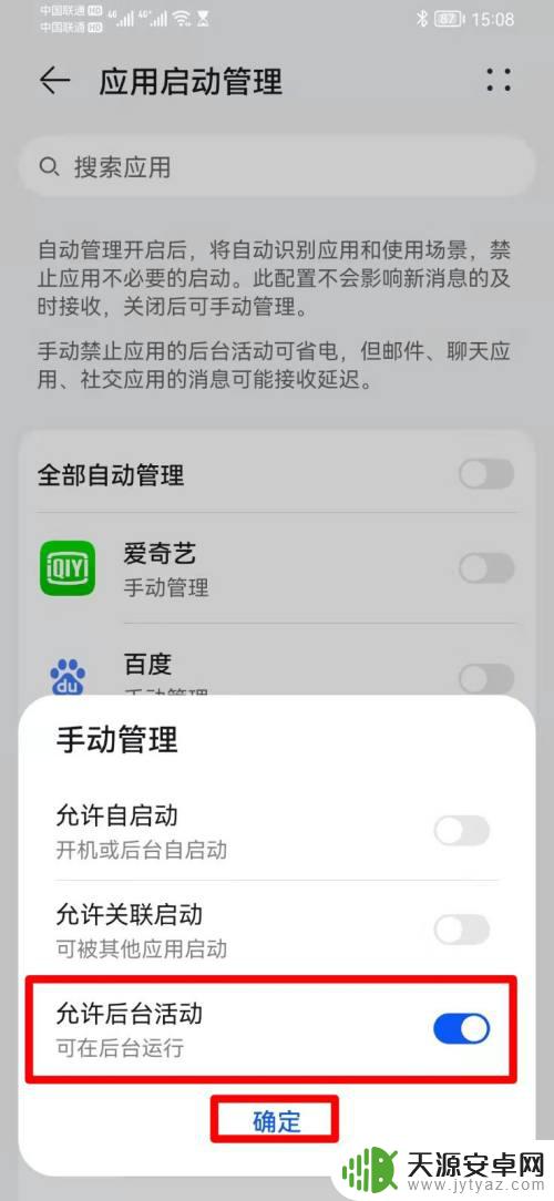 安卓手机怎么防止自动关闭应用 如何设置安卓手机后台应用不被关闭