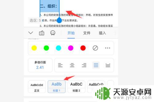 手机wps怎么生成目录页面 手机上如何利用wps生成目录
