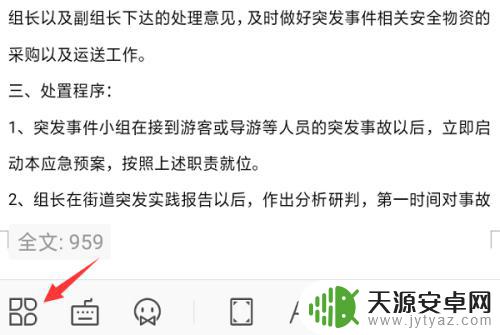 手机wps怎么生成目录页面 手机上如何利用wps生成目录